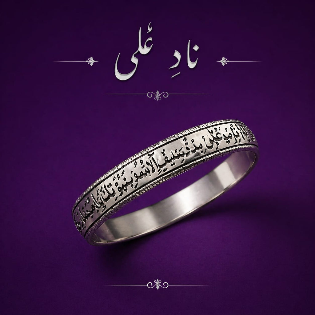 Nad-e-Ali Engraved Bracelet
